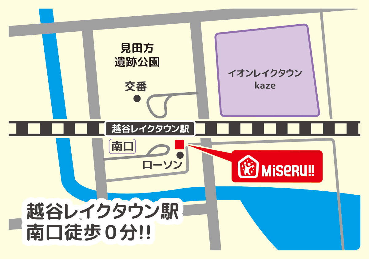 MISERU越谷レイクタウン